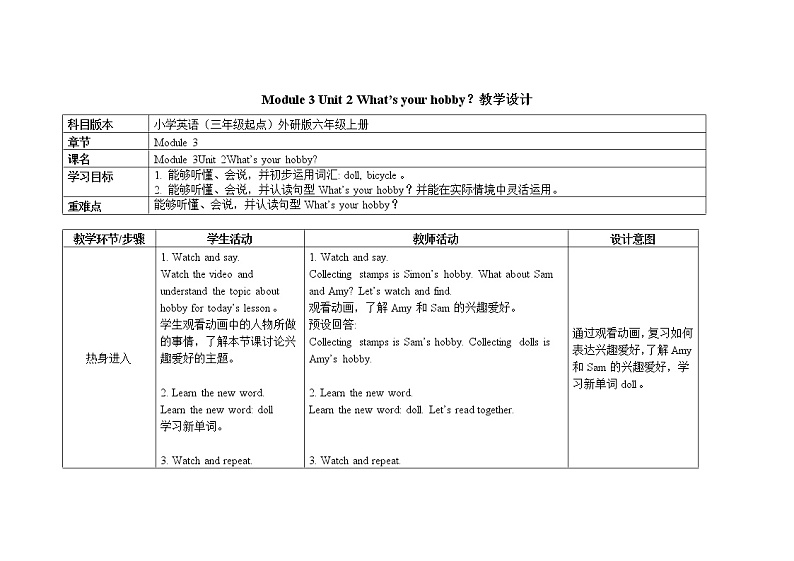 六年级上册英语教案Module 3 Unit 2 What’s your hobby？外研社（三起）01