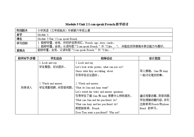 六年级上册英语教案Module 5 Unit 2 I can speak French外研社（三起）01