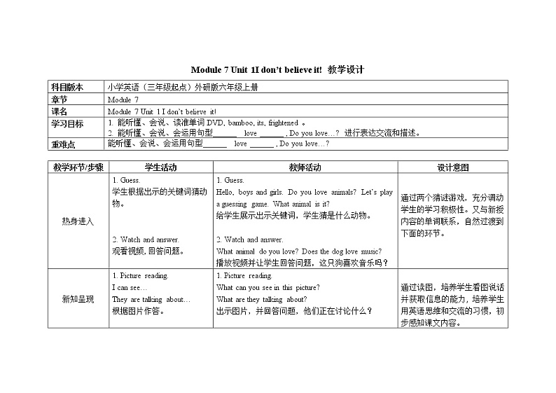 六年级上册英语教案Module 7 Unit 1I don’t believe it外研社（三起）01