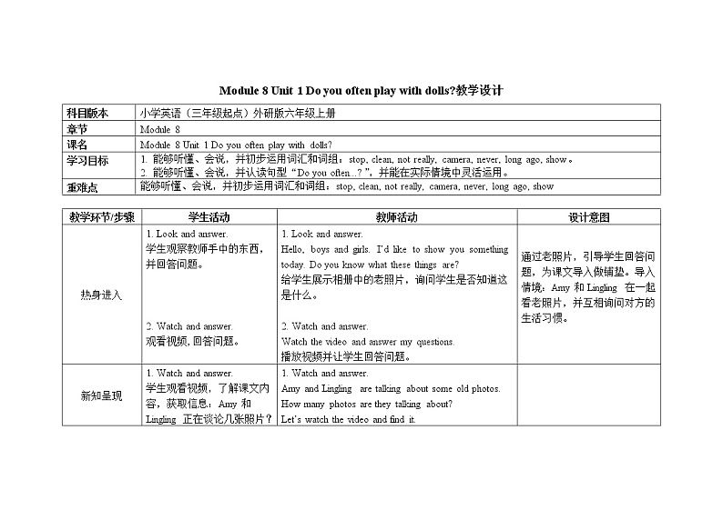 六年级上册英语教案Module 8 Unit 1 Do you often play with dolls外研社（三起）01