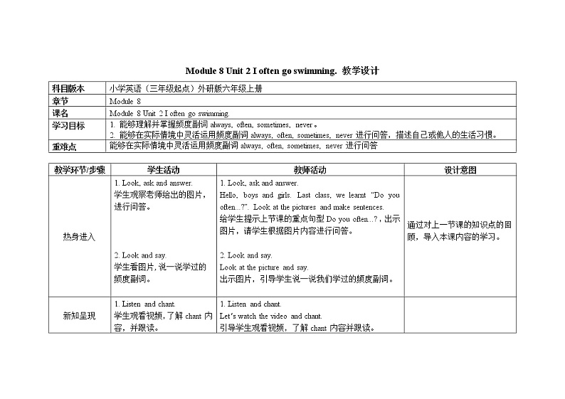 六年级上册英语教案Module 8 Unit 2 I often go swimming外研社（三起）01