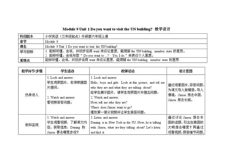 六年级上册英语教案Module 9 Unit 1 Do you want to visit the UN building外研社（三起）01