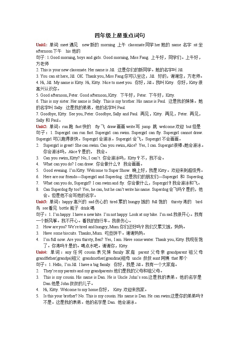 四年级上册重点词句 学案01