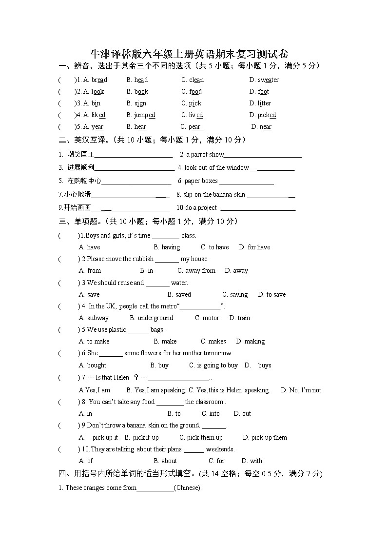 牛津译林版六年级上册英语期末复习测试卷01