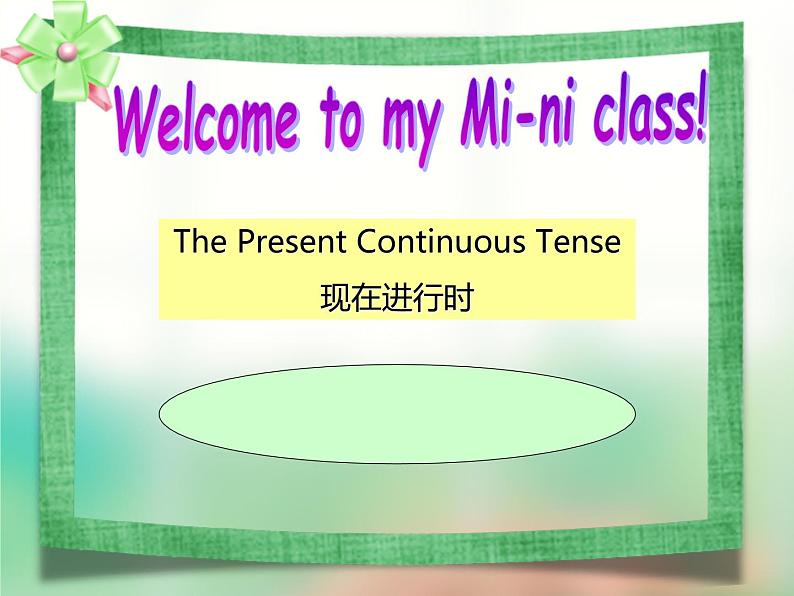 微课件—现在进行时(小学英语)第1页