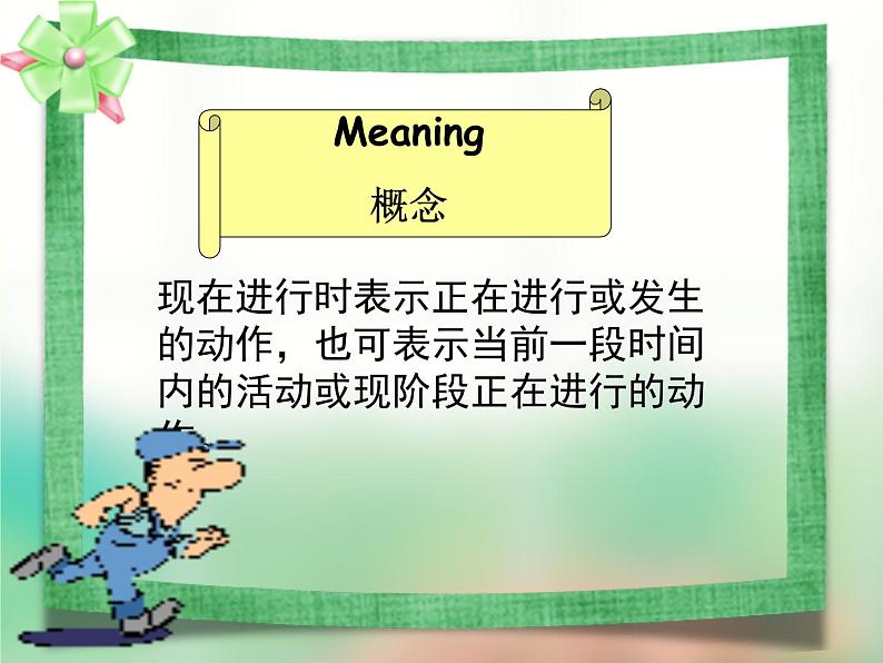 微课件—现在进行时(小学英语)第2页