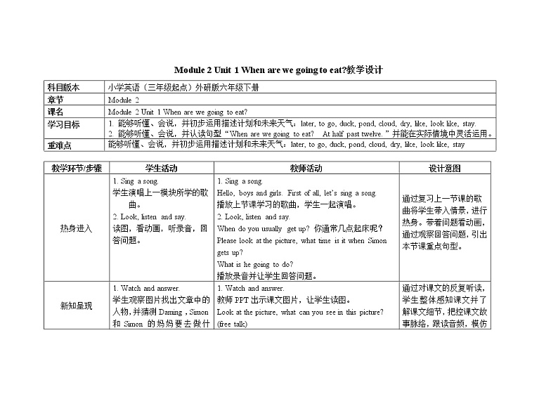 六年级下册英语教案 Module 2 Unit 1 When are we going to eat 外研社（三起）01