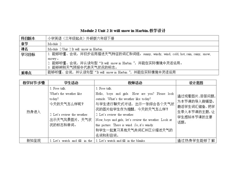 六年级下册英语教案 Module 2 Unit 2 It will snow in Harbin 外研社（三起）01
