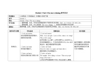 小学英语外研版 (三年级起点)六年级下册Unit 1 The sun is shining.教学设计及反思