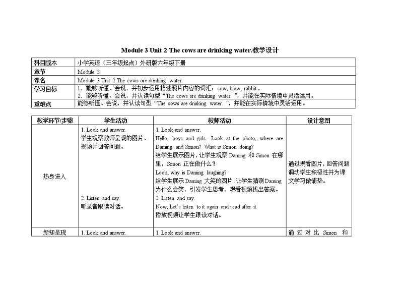 六年级下册英语教案 Module 3 Unit 2 The cows are drinking water 外研社（三起）01