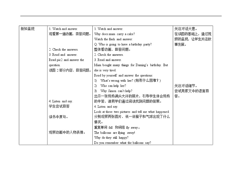 六年级下册英语教案 Module 4 Unit 1 The balloons are flying away! 外研社（三起）02