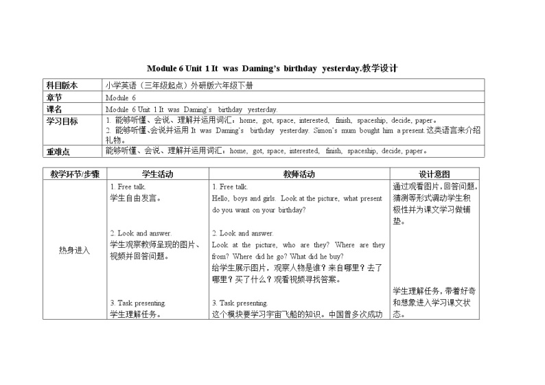 六年级下册英语教案 Module 6 Unit 1 It was Daming’s birthday yesterday 外研社（三起）01