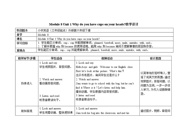 六年级下册英语教案 Module 8 Unit 1 Why do you have cups on your heads 外研社（三起）01