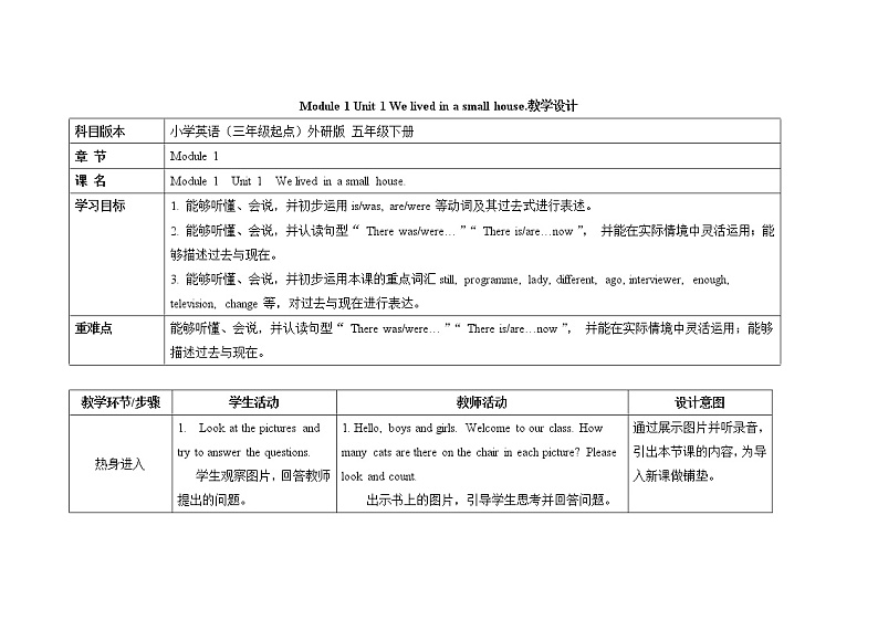 五年级下册英语教案Module 1 Unit 1 We lived in a small house外研社（三起）第1页