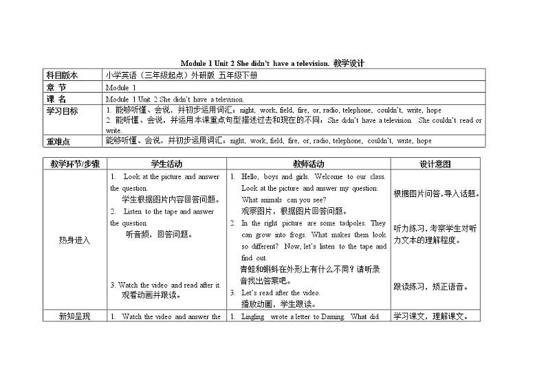五年级下册英语教案Module 1 Unit 2 She didn’t have a television外研社（三起）01