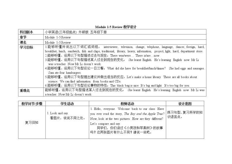 五年级下册英语教案Module 1-5 Review外研社（三起）01