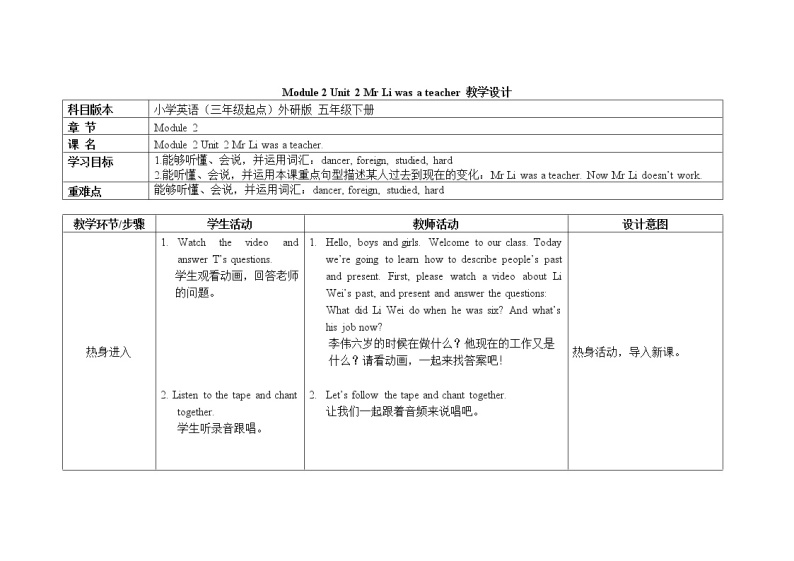 五年级下册英语教案Module 2 Unit 2 Mr Li was a teacher外研社（三起）01