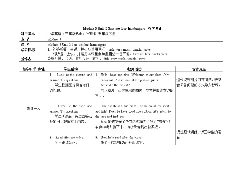 五年级下册英语教案Module 3 Unit 2 Sam ate four hamburgers外研社（三起）01