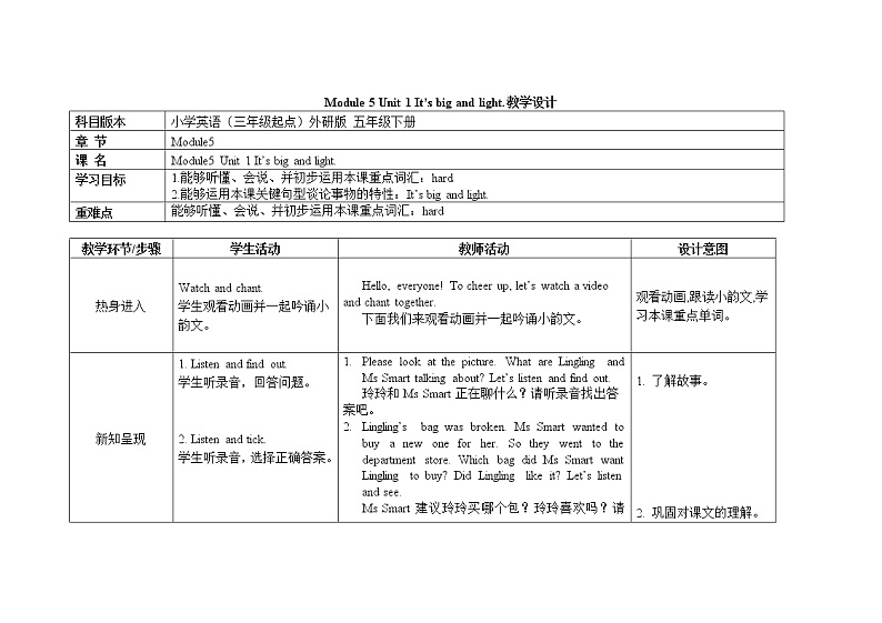 五年级下册英语教案Module 5 Unit 1 It’s big and light外研社（三起）01