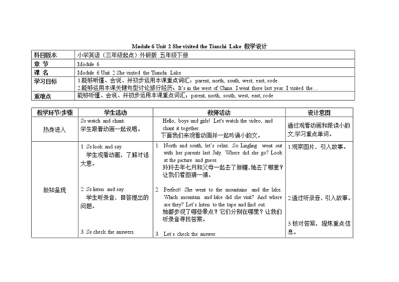 五年级下册英语教案Module 6 Unit 2 She visited the Tianchi Lake外研社（三起）01