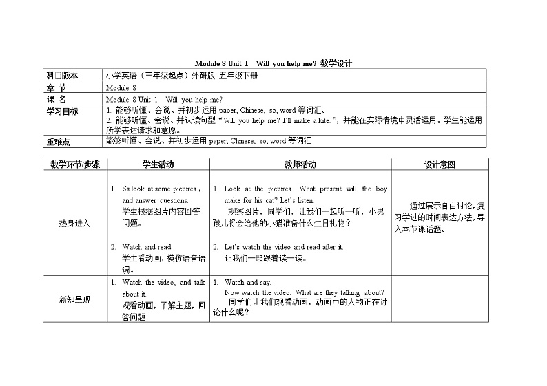 五年级下册英语教案Module 8 Unit 1  Will you help me外研社（三起）01