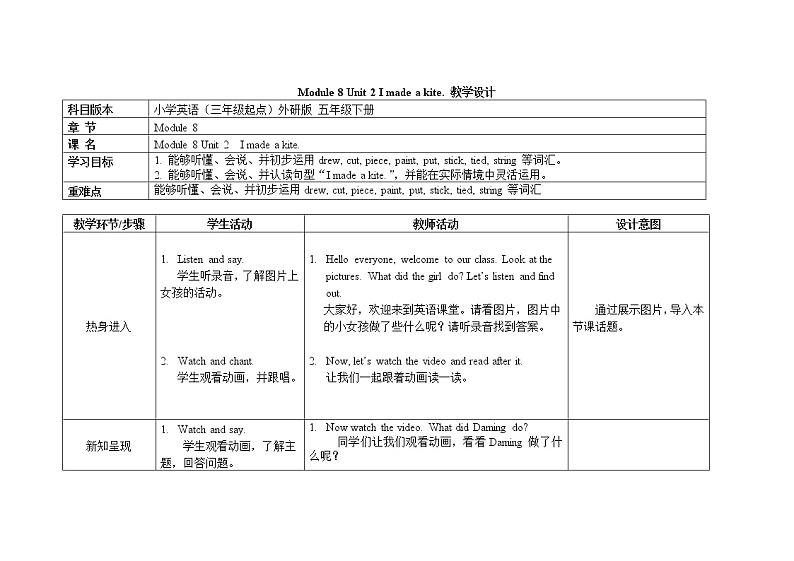 五年级下册英语教案Module 8 Unit 2 I made a kite外研社（三起）01