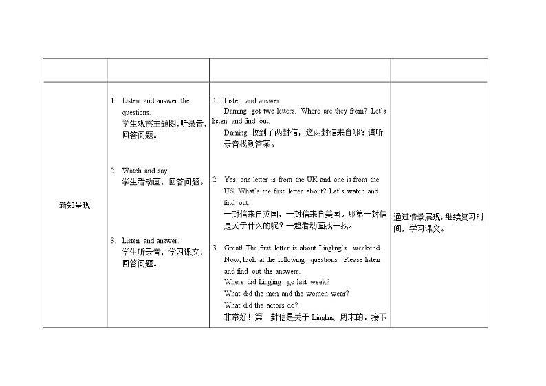 五年级下册英语教案Module 9 Unit 1  We laughed a lot外研社（三起）第2页