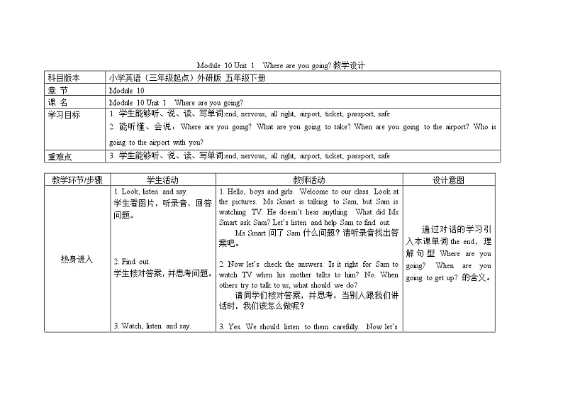 五年级下册英语教案Module 10 Unit 1  Where are you going外研社（三起）01
