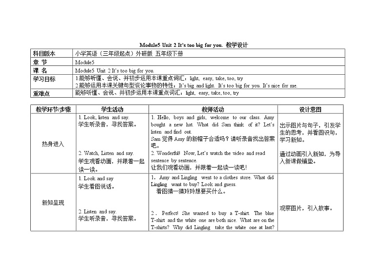 五年级下册英语教案Module5 Unit 2 It’s too big for you外研社（三起）01