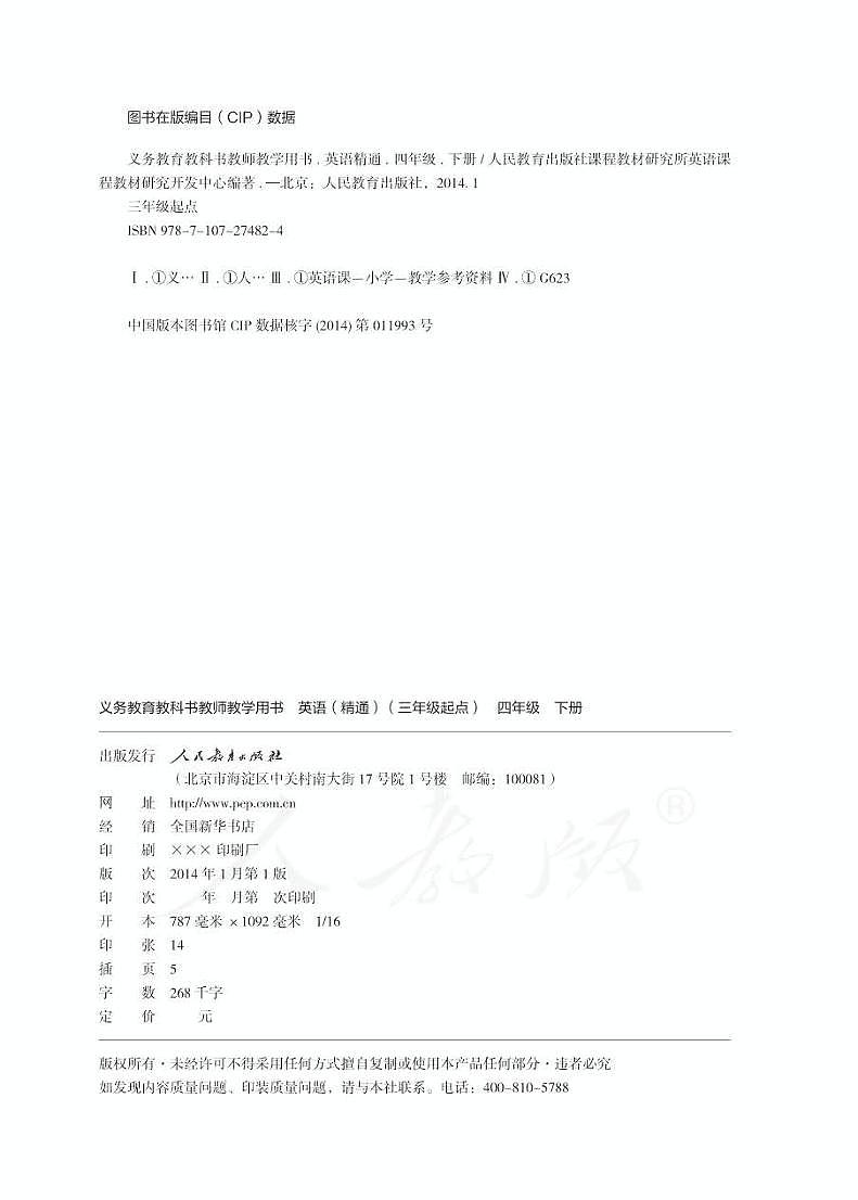 人教精通版英语(PEP)三年级起点四年级下册教师教学用书（电子版）第2页