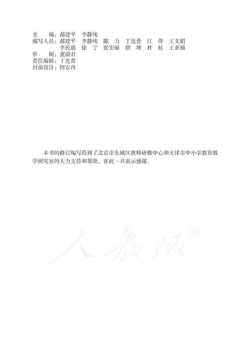 人教精通版英语(PEP)三年级起点四年级下册教师教学用书（电子版）第3页