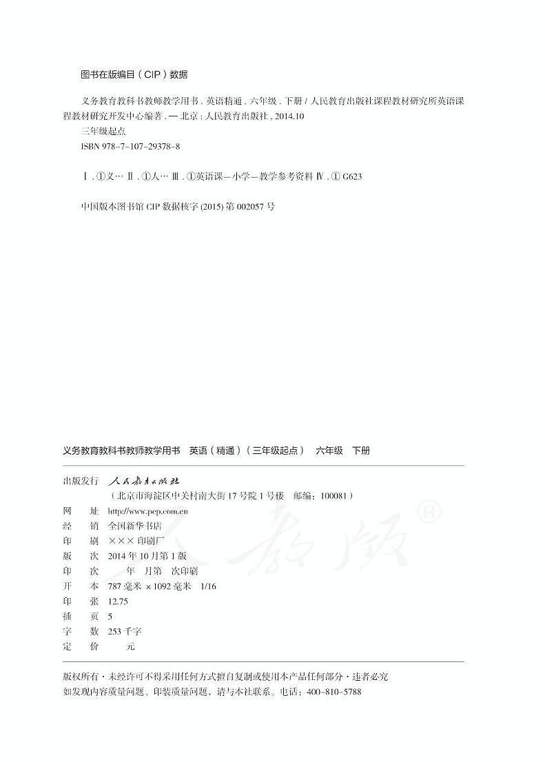 人教精通版英语(PEP)三年级起点六年级下册教师教学用书（电子版）第2页