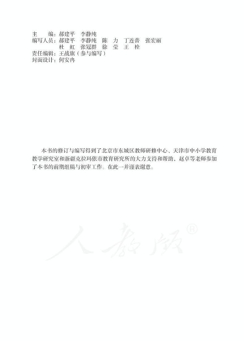 人教精通版英语(PEP)三年级起点六年级下册教师教学用书（电子版）第3页