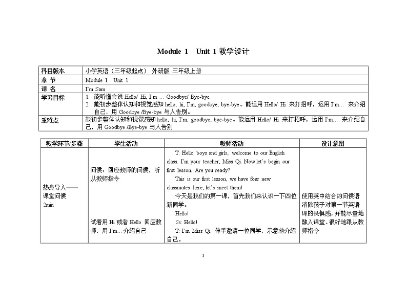三年级上册英语教案 Module 1  Unit 1 I’m Sam外研社（三起）01