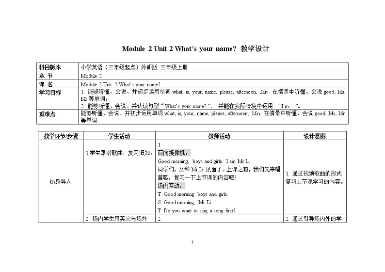 三年级上册英语教案 Module 2 Unit 2 What’s your name外研社（三起）第1页