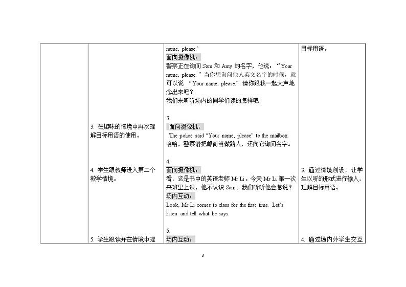 三年级上册英语教案 Module 2 Unit 2 What’s your name外研社（三起）第3页