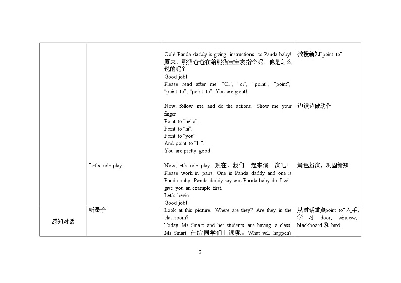 三年级上册英语教案 Module 3 Unit 1 Point to the door.外研社（三起）02