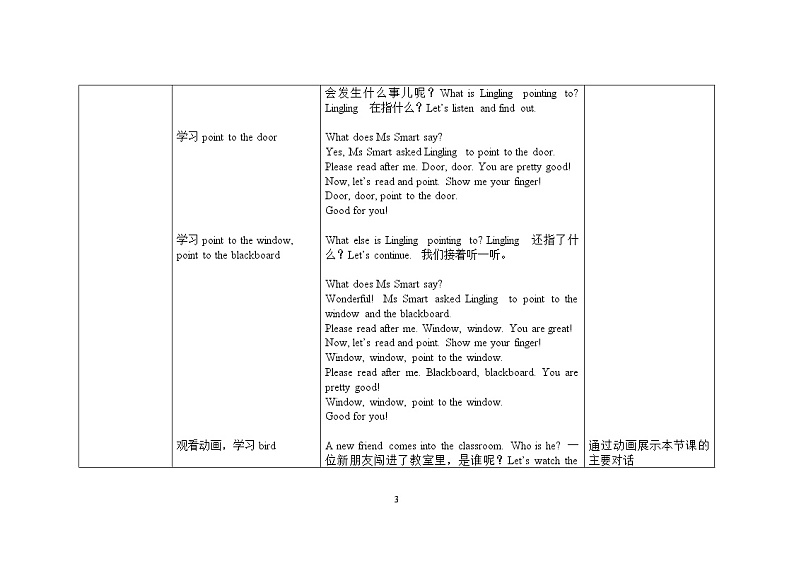 三年级上册英语教案 Module 3 Unit 1 Point to the door.外研社（三起）03