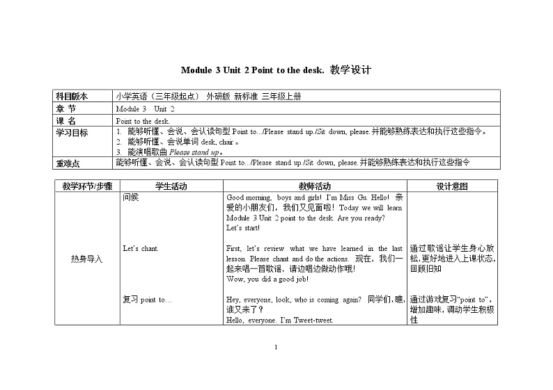 三年级上册英语教案 Module 3 Unit 2 Point to the desk外研社（三起）01