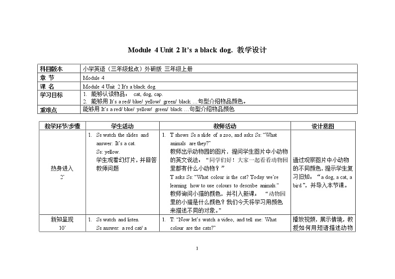 三年级上册英语教案 Module 4 Unit 2 It’s a black dog外研社（三起）第1页