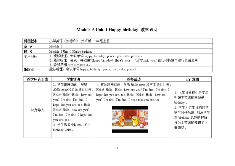 三年级上册英语教案 Module 6 Unit 1 Happy birthday外研社（三起）01