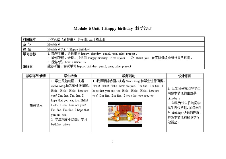 三年级上册英语教案 Module 6 Unit 1 Happy birthday外研社（三起）01
