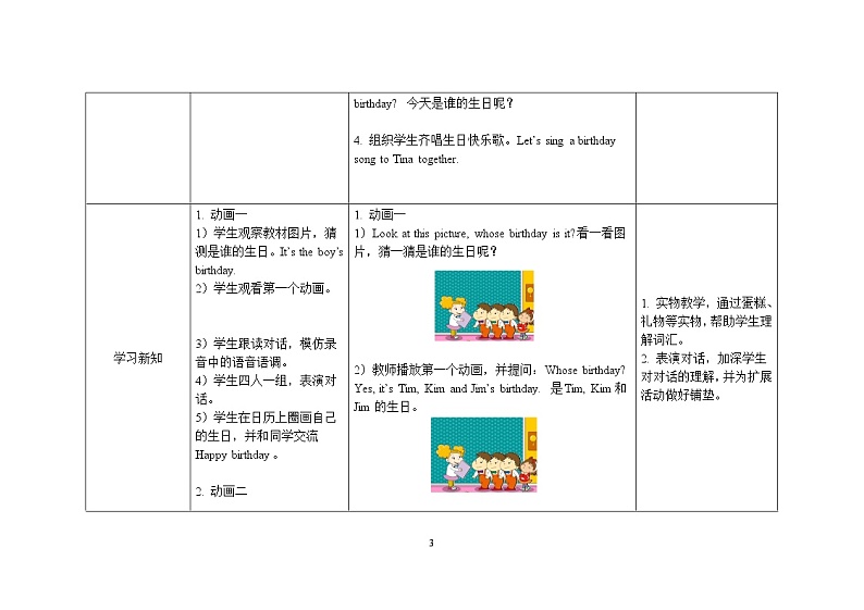 三年级上册英语教案 Module 6 Unit 1 Happy birthday外研社（三起）03