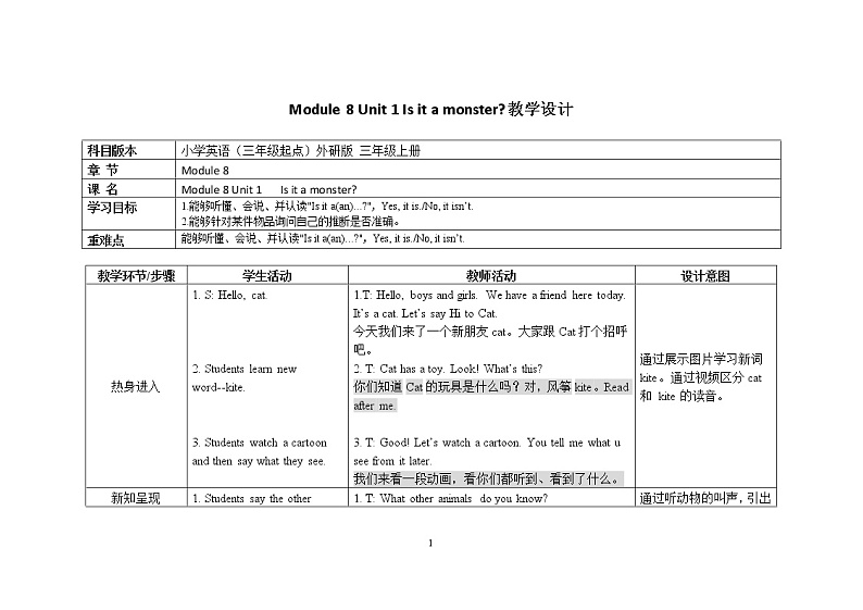 三年级上册英语教案 Module 8 Unit 1 Is it a monster外研社（三起）01