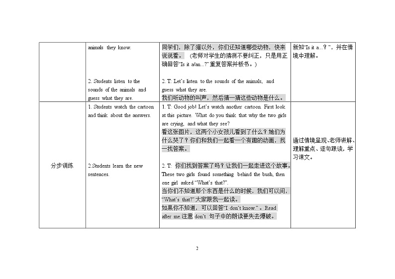 三年级上册英语教案 Module 8 Unit 1 Is it a monster外研社（三起）02