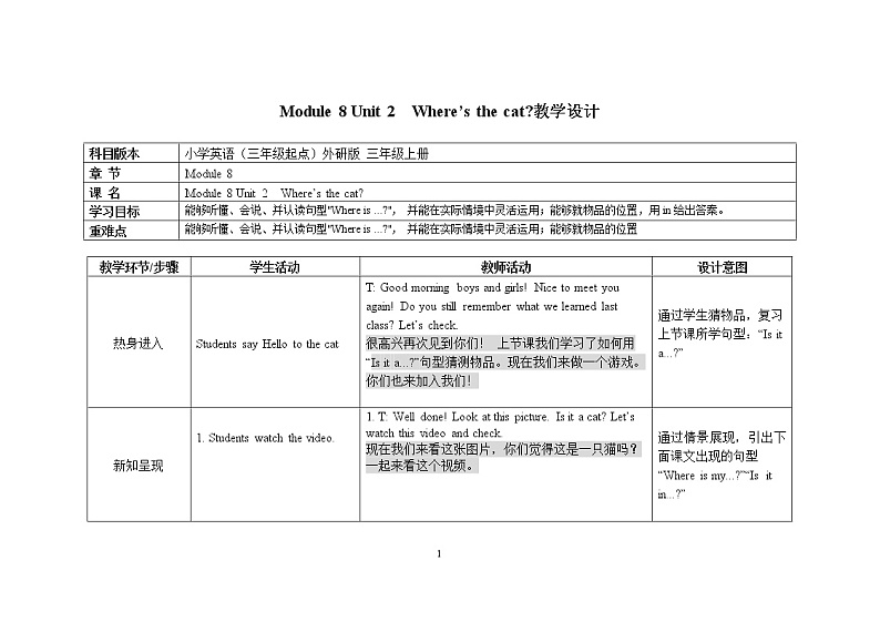 三年级上册英语教案 Module 8 Unit 2  Where’s the cat外研社（三起）01