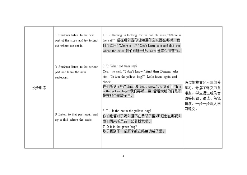 三年级上册英语教案 Module 8 Unit 2  Where’s the cat外研社（三起）03