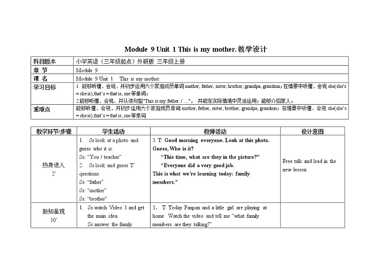 三年级上册英语教案 Module 9 Unit 1 This is my mother.外研社（三起）01