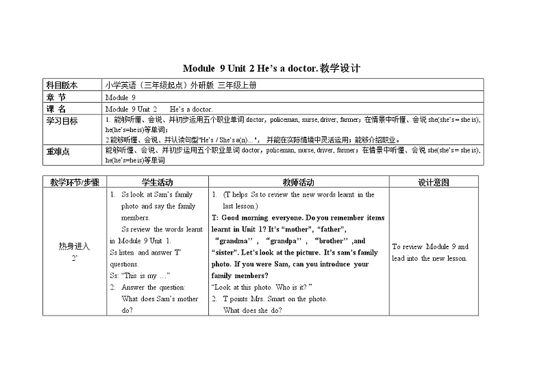 三年级上册英语教案 Module 9 Unit 2 He’s a doctor外研社（三起）第1页