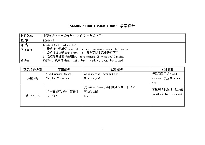 三年级上册英语教案 Module7 Unit 1 What’s this外研社（三起）01